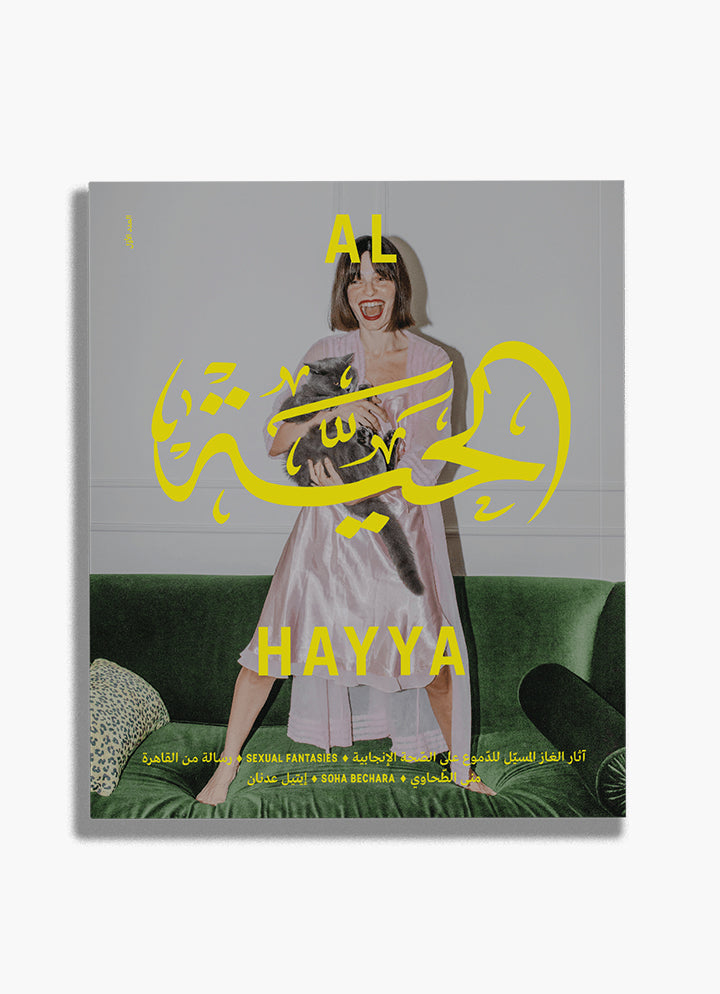Al Hayya, Issue 1